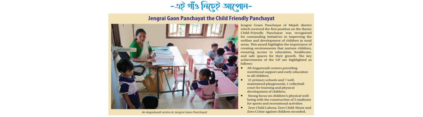 Child friendly Panchayat